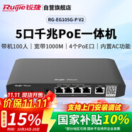 銳捷（Ruijie）5口千兆POE網(wǎng)關(guān)一體機(jī) RG-EG105G-P V2 企業(yè)級(jí)路由器 AC控制器 雙WAN口 行為管理 帶機(jī)100