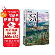 動(dòng)手學(xué)深度學(xué)習(xí) （一本書帶你了解chatgpt，跟上AI發(fā)展！亞馬遜科學(xué)家李沐等人力作?。ó惒綀D書出品） deepseek教程