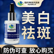 FOEO國藥集團天目湖美白祛斑精華液原煙酰胺淡斑去黃提亮改善暗沉膚色 12瓶鞏固裝【96%用戶(hù)選擇】