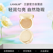 蘭瑟（LANSUR）輕霧定妝氣墊粉底液油皮提亮保遮瑕濕  03亮膚色(干皮/混干適用)