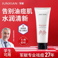 軍獻祛痘洗面奶收縮毛孔去黑頭閉口控油草本潔面乳深層清潔官方旗艦店 多肽祛痘潔面膏100g 【品牌授權  假一罰十】