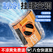 夢(mèng)多福掛腰風(fēng)扇隨身便攜腰掛降溫神器工地工作超大風(fēng)力外賣(mài)員掛脖腰間夏天戶(hù)外充電風(fēng)扇廚房制冷衣服空調 旗艦丨5000毫安35H續航丨14m/s超強颶風(fēng) 1秒速降16℃丨秒變空調衣丨應急充電寶丨防汗防摔