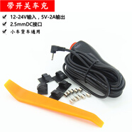 凌度HS950A HS990H行車(chē)記錄儀電源線(xiàn) 線(xiàn)車(chē)充DC2.5mm圓頭12轉5V插