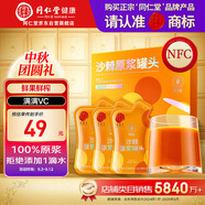 同仁堂品牌北京同仁堂沙棘原漿300mlNFC鮮果鮮榨沙棘汁滿滿VC教師節(jié)禮物