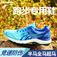 多威戰(zhàn)神一二代馬拉松跑步鞋男女新款減緩震運(yùn)動(dòng)鞋長(zhǎng)跑系列鞋 戰(zhàn)神藍(lán)戰(zhàn)神1送襪鞋撥 36