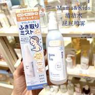 水之蔻包郵日本本土 mamakids嬰兒潔膚水寶寶爽膚水護(hù)臀屁屁噴霧180ml