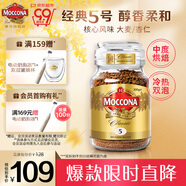 摩可納（Moccona）經(jīng)典5號(hào)凍干速溶黑咖啡200g瓶裝 中度烘焙進(jìn)口拿鐵美式冷萃0脂0糖