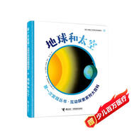 第一次發(fā)現(xiàn)互動探索系列大百科 地球和太空