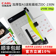 咖路 裁紙刀A4/A3照片文件切紙刀 紙張裁紙刀 A3裁紙刀【一次裁切35張】DC-230N