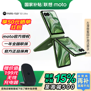 摩托羅拉moto razr 50Ultra第五代折疊屏 4英寸無(wú)界大外屏 旗艦影像雙卡雙待 5GAI手機(jī) 摩登艾綠12+512【國(guó)家補(bǔ)貼】