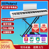羅蘭（Roland）電鋼琴FP30X 重錘便攜式成人兒童初學(xué)者入門數(shù)碼鋼琴 FP30X白色+X架+單踏板