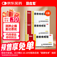 馬應龍麝香痔瘡栓1.5g*12粒/盒*4盒 痔瘡膏栓劑去肉球消腫止痛肛門(mén)瘙癢疼痛混合痔便血痔瘡藥OTC痔瘡藥