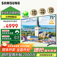 三星（SAMSUNG）【國家補貼】75DU8000C系列55 65 85 4K高清 超薄2.57cm可壁掛 無(wú)開(kāi)機廣告 平板電視機 75英寸 DU8000C【25年新品】