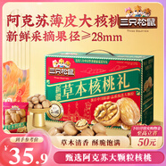 三只松鼠量販裝草本核桃禮盒1000g 紙皮核桃每日?qǐng)?jiān)果零食 團(tuán)購(gòu)送禮