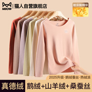 貓人【鵝絨天絲】2025新品保暖內(nèi)衣女德絨發(fā)熱加厚秋衣秋褲套裝打底衫