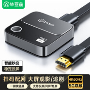 畢亞茲 手機無(wú)線(xiàn)投屏器4K60Hz高清視頻同屏器HDMI傳輸器接收器適用蘋(píng)果華為手機電腦接電視顯示器投影儀