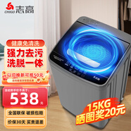 志高全自動(dòng)波輪洗衣機(jī)家用智能洗脫一體小型大容量公寓宿舍出租房 15KG寶石灰【升級(jí)加厚+藍(lán)光洗護(hù)+強(qiáng)力電機(jī)】