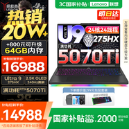 聯(lián)想拯救者Y9000P 2025補貼  電競游戲筆記本電腦 AI元啟 滿血5090可選 旗艦酷睿Ultra9-275HX 至尊版丨32G 1T 滿血5070Ti 黑丨標配 240Hz高刷