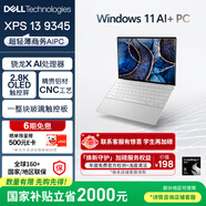 戴爾（DELL）國家補貼 筆記本電腦 XPS13 9345 驍龍X 高性能輕薄本商務辦公旗艦AIPC(16G 1T 2.8K OLED超清屏)