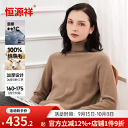 恒源祥羊毛衫女加厚款女士高領(lǐng)圓領(lǐng)秋冬款純色羊毛保暖羊毛衣打底衫 Y0186駝色 M 160