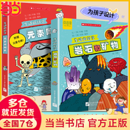 【當(dāng)當(dāng)正版】生動的科學(xué)元素周期表+巖石和礦物 生動的科學(xué)系列繪本 漫畫AI趣味物理 趣味化學(xué)全2冊 趣味漫畫物理化學(xué)100問 漫畫物理 寫給孩子的財商啟蒙書 小學(xué)生課外閱讀書籍 【單冊】生動的科學(xué)：巖