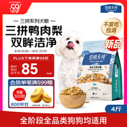 伯納天純鴨肉梨凍干三拼狗糧2kg/4斤
