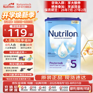 荷蘭牛欄（Nutrilon）諾優(yōu)能嬰幼兒配方奶粉乳糖配方原裝進口 5段 1罐 （24-36個月）26.7-27.2