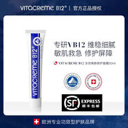 官方瑞士面霜維穩修護敏感泛紅肌緊致淡紋淡印抗 vitacremeb12印抗初老男女