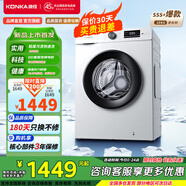 康佳（KONKA）10公斤全自動滾筒洗衣機大筒徑超薄53cm機身三重除菌螨雙效減震直驅(qū)變頻一級能效節(jié)能輕音家電 10公斤【三重除菌螨】