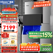 惠康(HICON)制冰機(jī)商用小型家用制冰機(jī)擺攤奶茶店酒吧50KG/70KG/100KG大容量全自動(dòng)方塊冰冰塊制冰機(jī) 【大型分體-水冷機(jī)】380顆-產(chǎn)700KG-自來(lái)水