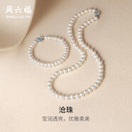 周六福銀扣山茶花珍珠項鏈媽媽生日禮物 橢圓形約6.3mm 項鏈 45cm