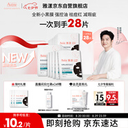 雅漾（Avene）【樊振東推薦】祛痘舒緩面膜25片 小黑膜油敏肌0酸控油修護祛痘紅
