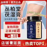 叢柏堂【認準正版】叢柏堂伏濕膏茯濕膏茯苓金標版從栢堂從柏正品 叢柏堂茯苓膏【1盒+勺子】