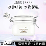 佰草集（HERBORIST）新七白美白祛斑水乳套裝去黃提亮改善暗沉護膚品禮盒生日禮物 美白淡斑大白泥500g【裸瓶無(wú)刷子】