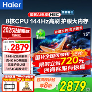 海爾（Haier）平板電視 4K高清 護眼高刷超薄全面智慧屏游戲液晶客廳投屏網(wǎng)絡(luò )彩電 75英寸 H5C/144Hz/3+64G護眼