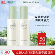 相宜本草芯凈自然保濕乳120g兩瓶
