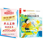 寫(xiě)給兒童的中國民間故事 彩圖注音版 兒童文學(xué) 一二三年級課外閱讀書(shū)必讀世界經(jīng)典文學(xué)少兒名著(zhù)童話(huà)故事書(shū) 大語(yǔ)文系列 小學(xué)語(yǔ)文課外閱讀經(jīng)典叢書(shū)