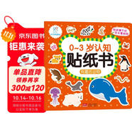 海潤(rùn)陽(yáng)光 有趣的動(dòng)物 0-3歲認(rèn)知貼紙書(shū)（兩版隨機(jī)發(fā)） 寶寶貼貼畫(huà)0-1-2-3歲貼紙?jiān)缃汤L本智力開(kāi)發(fā)啟蒙認(rèn)知書(shū) 兒童玩具益智貼貼畫(huà)專(zhuān)注力訓(xùn)練貼貼畫(huà)