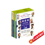 誰是誰who was啟發(fā)精選世界名人傳記系列（第一輯）（全8冊） 大字中英對照 音頻暢聽 6-14歲
