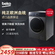 倍科（BEKO）洗衣機直驅洗烘干一體全自動變頻滾筒洗衣機WDW107141DWMP1 外觀無微瑕