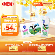 三元極致A2β-酪蛋白有機純牛奶250m*10盒 禮盒裝