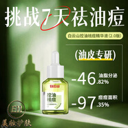 白云山平滑肌祛痘精華凈痘淡印面部修復抗皺緊致精華液復原蜜神仙水祛斑 【祛痘無(wú)痕】1瓶 【旗艦直營(yíng)】30ml