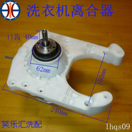 包郵摩爾全自動洗衣機離合器塑料板全新方軸160電機孔距法蘭 9