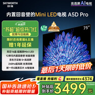 創(chuàng  )維電視75A5D Pro 75英寸電視機Mini LED 240Hz S+高透屏回音壁 智能平板液晶游戲 家電國家補貼20%