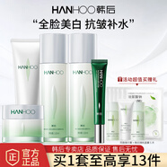 韓后（Hanhoo）茶蕊嫩白水乳套裝補水保濕美白淡斑緊致抗皺提亮膚色化妝護膚品 潔面+水+乳+面霜+眼霜