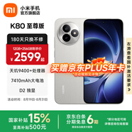 小米REDMI K80至尊版 國家補貼 5G智能旗艦手機 K80 Ultra 高性能游戲電競小米手機 月巖白 16GB+256GB 官方標配