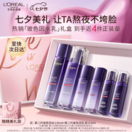 歐萊雅玻色因水乳七夕禮盒套裝補水保濕抗皺化妝品護膚品情人節禮物
