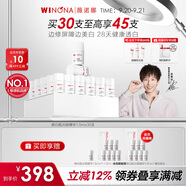 薇諾娜林高遠同款修白瓶次拋1.5ml*30美白補水護膚品化妝品禮物