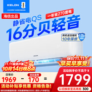 科龍（KELON）大1匹 【國家補貼】睡眠空調(diào)小耳朵QS 新一級能效 以舊換新 大風(fēng)量16分貝變頻省電掛機26GW/QS1-X1 1匹 一級能效 KFR-26GW/QS1-X1