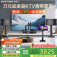 威斯?。╓ESTDING）108家庭ktv音響套裝唱歌全套設備家庭影院家用卡拉ok點(diǎn)歌機一體機音箱 【內置效果器】108四分頻+393合并式功放+T9